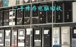 鹿城區(qū)雙嶼、仰義區(qū)域 空調(diào)回收、電腦回收、辦公家具與工廠廢舊物資處理的綜合服務(wù)與計(jì)算機(jī)軟硬件研發(fā)概述